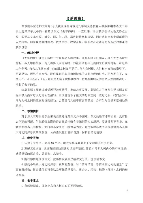 【精编】新部编(统编版)三年级语文上册8.去年的树说课稿.docx