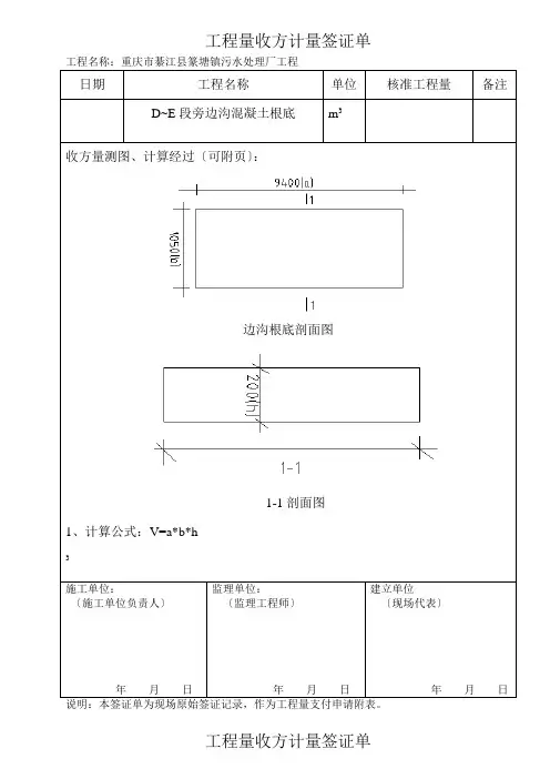 工程量收方计量签证单11