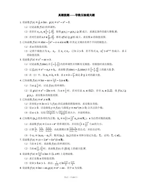 导数压轴通关题含详细答案