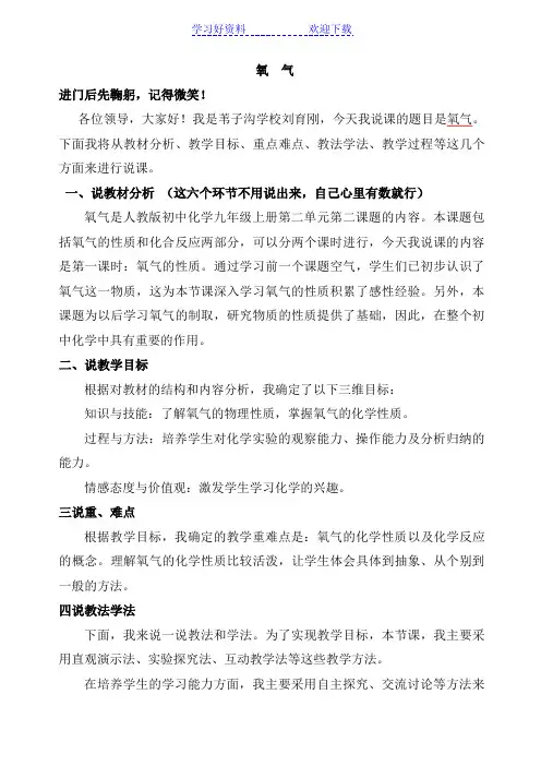 人教版九年级化学说课稿《氧气》
