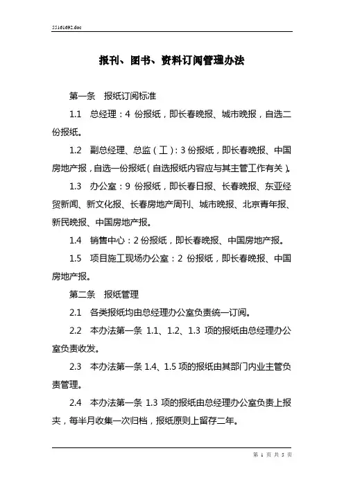 报刊、图书、资料订阅管理办法