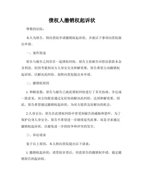 债权人撤销权起诉状