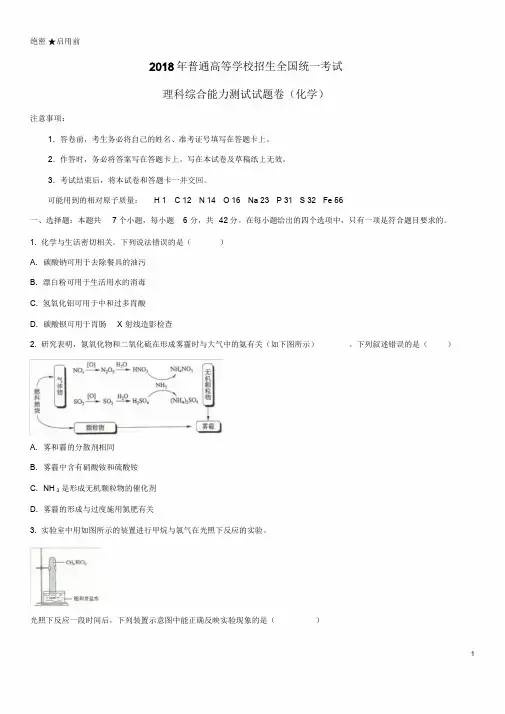 2018年高考全国卷II化学试题(含答案解析)