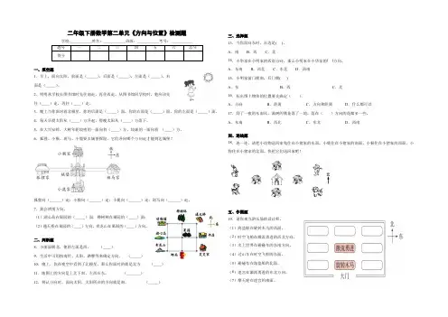 2021年北师大版二年级下册数学第二单元《方向与位置》检测题(含答案)