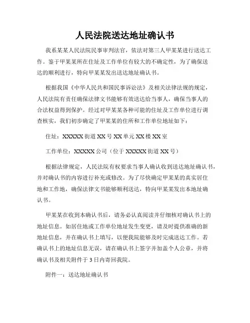 人民法院送达地址确认书