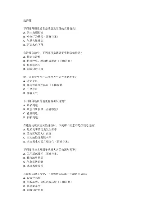 2024年地质灾害防治试题汇编