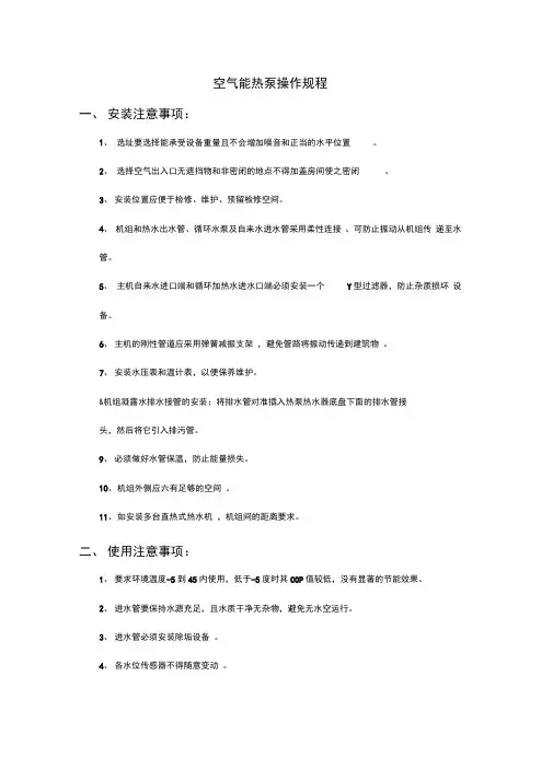 空气能热泵操作规程完整