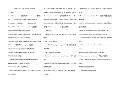 人教版七下英语U4知识点及习题答案2022