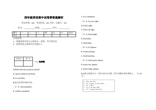 四年级英语期中试卷带答案解析