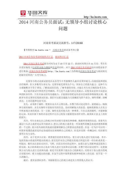 2015河南公务员面试：无领导小组讨论核心问题