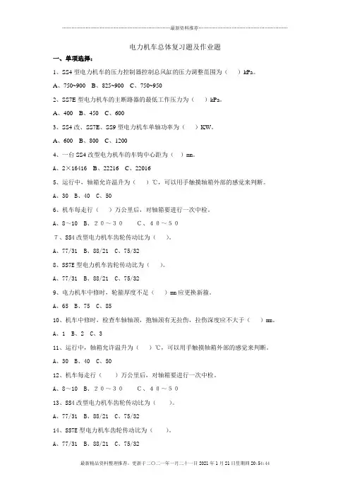 电力机车总体复习题及作业题