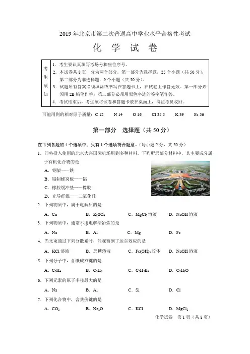 2019年北京市夏季普通高中学业水平合格性考试化学试题及答案