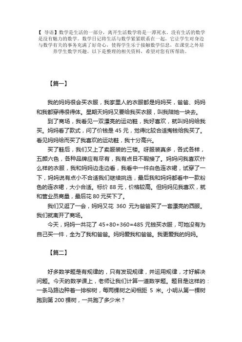 300字的三年级学生数学日记【五篇】