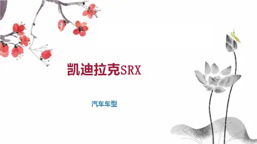 凯迪拉克SRX