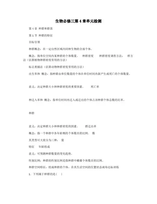 生物必修三第4章单元检测