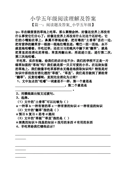 小学五年级阅读理解及答案