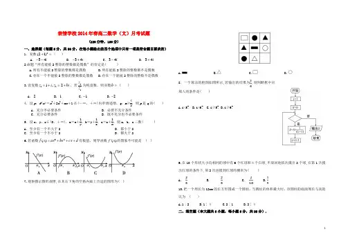 安徽省阜南县王店亲情学校2013-2014学年高二数学下学期第二次月考试题 文 新人教A版
