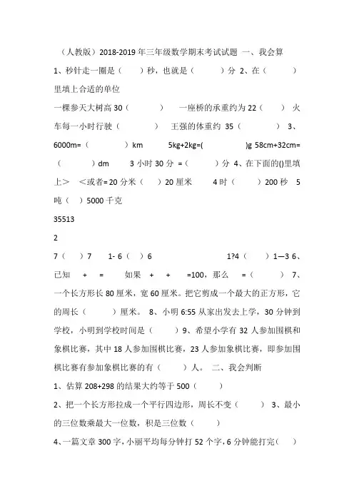 2018-2019年三年级数学上册期末考试试题.doc