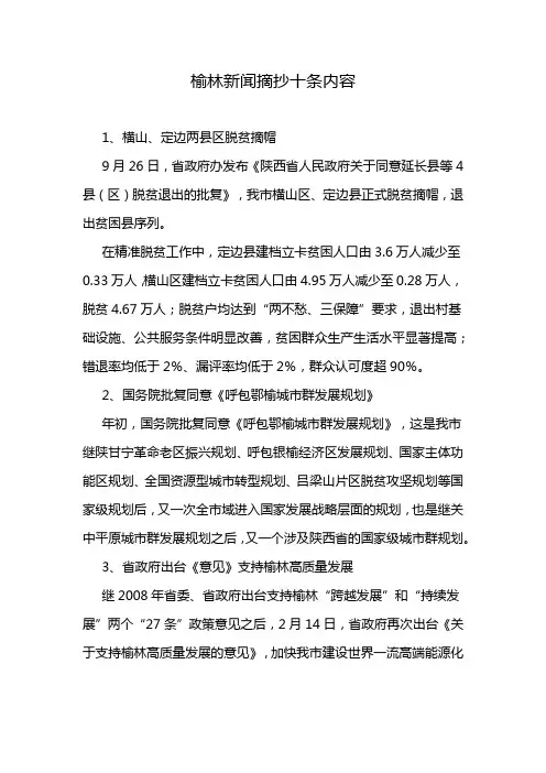 榆林新闻摘抄十条内容