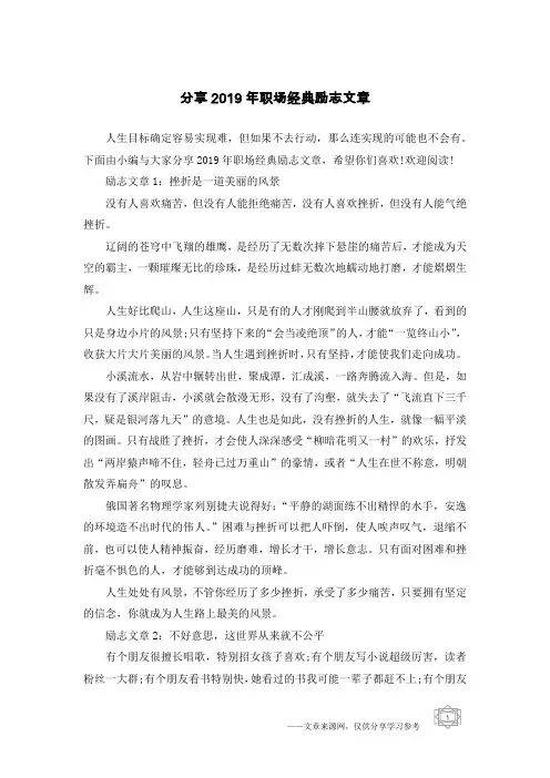 分享2019年职场经典励志文章