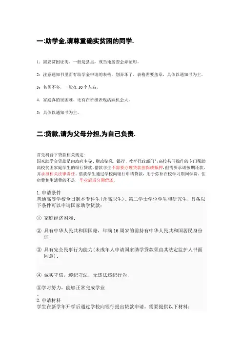 助学金,贷款注意事项
