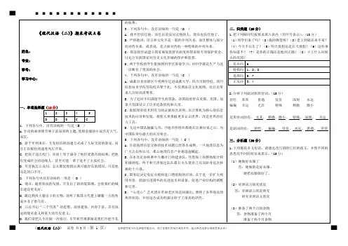 福建师范大学2020年8月课程考试《现代汉语(二)》作业考核试题.doc