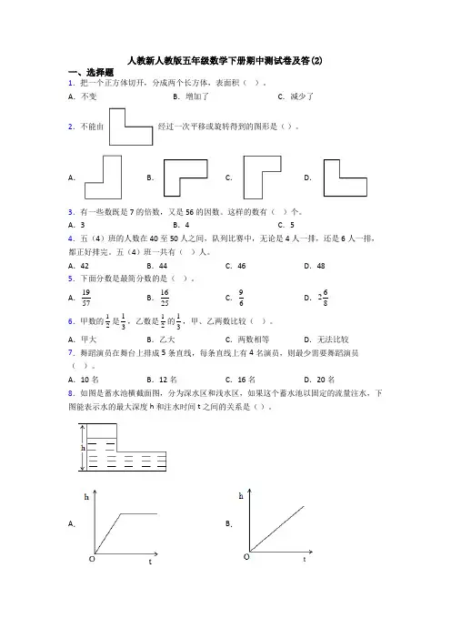 人教新人教版五年级数学下册期中测试卷及答(2)