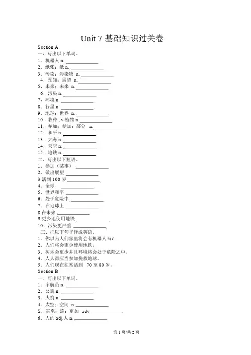 人教版新目标八年级上册基础知识过关卷基础版unit7(汉译英word版,无答案)
