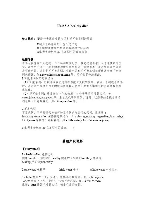 (完整版)新译林英语六年级下册unit3知识点讲解(最新整理)