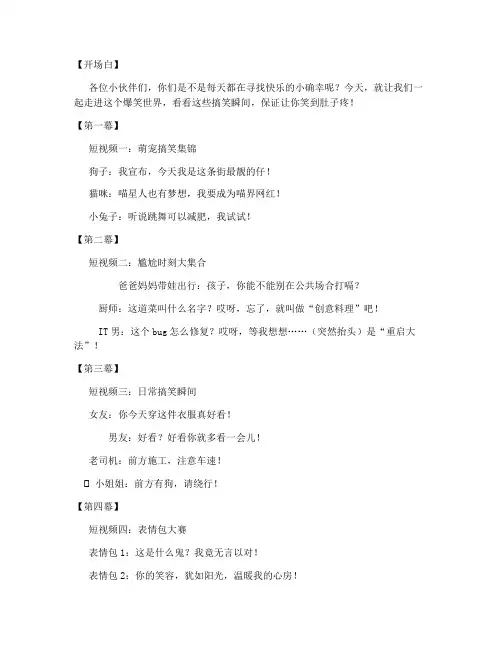 爆火幽默搞笑短视频文案