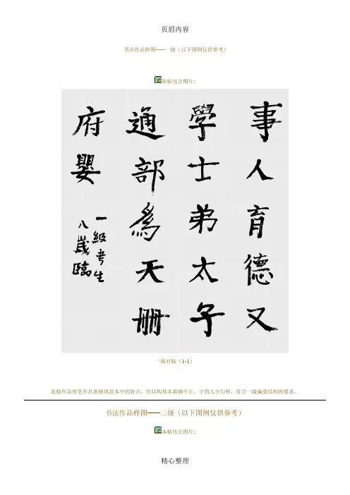 书法每级作品样图