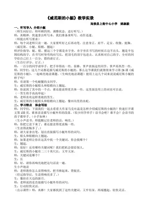 姚淑毅课堂实录《威尼斯的小艇》