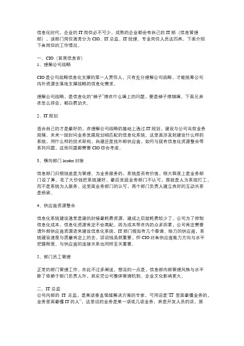 信息化部岗位