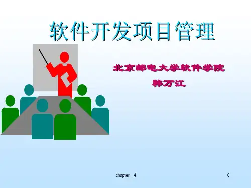 4-软件项目成本计划