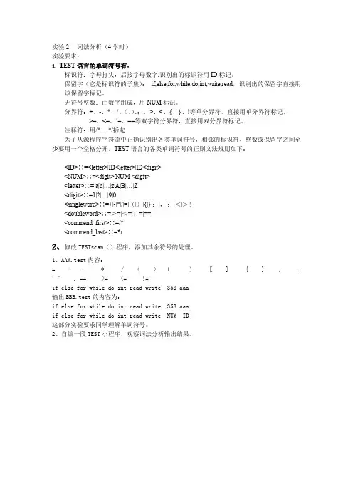 实验2 词法分析