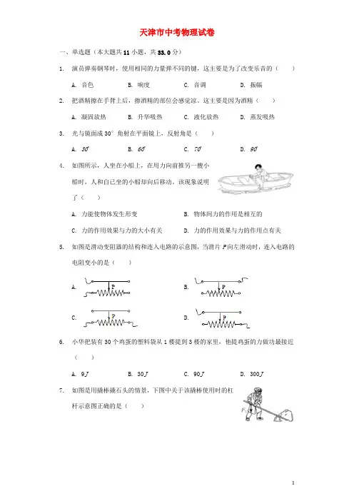 天津市中考物理真题试题(含解析)