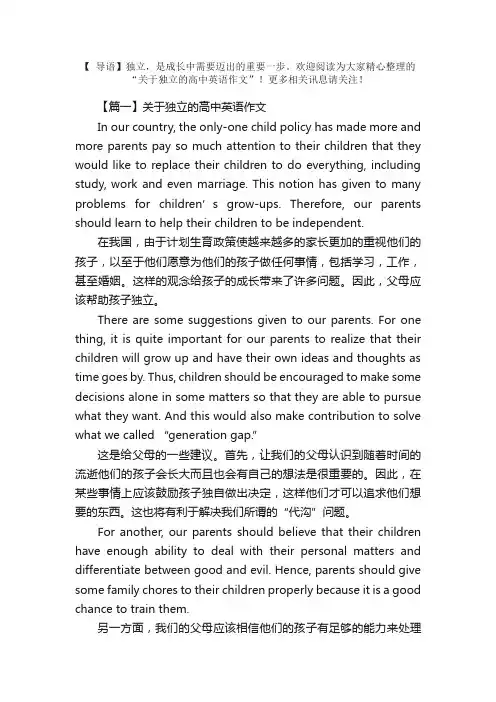 关于独立的高中英语作文