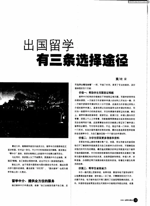 出国留学有三条选择途径
