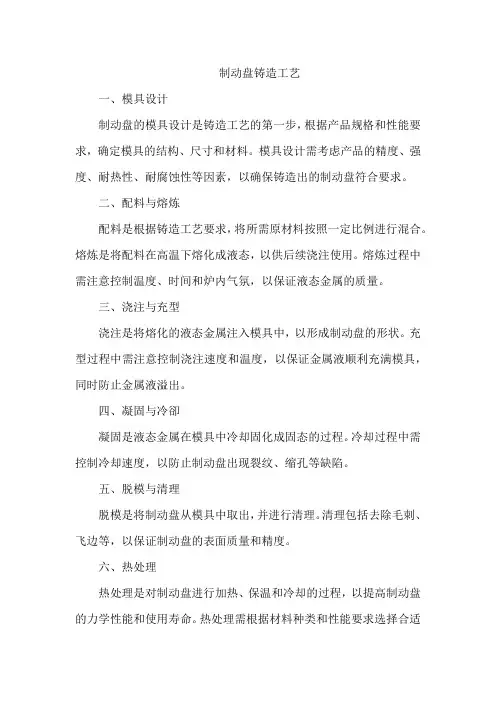 制动盘铸造工艺