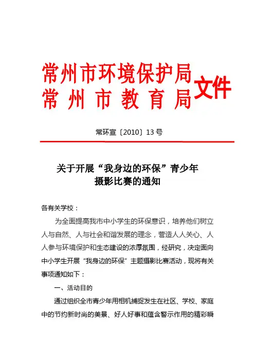 常州市环境保护局