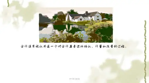 会计要素的计量课件