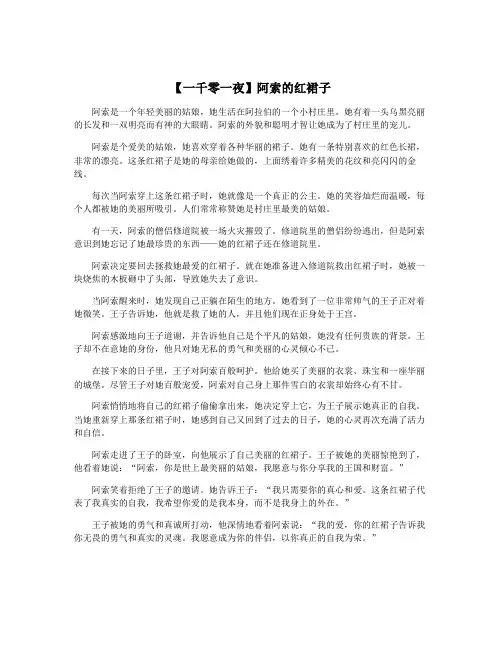 【一千零一夜】阿索的红裙子