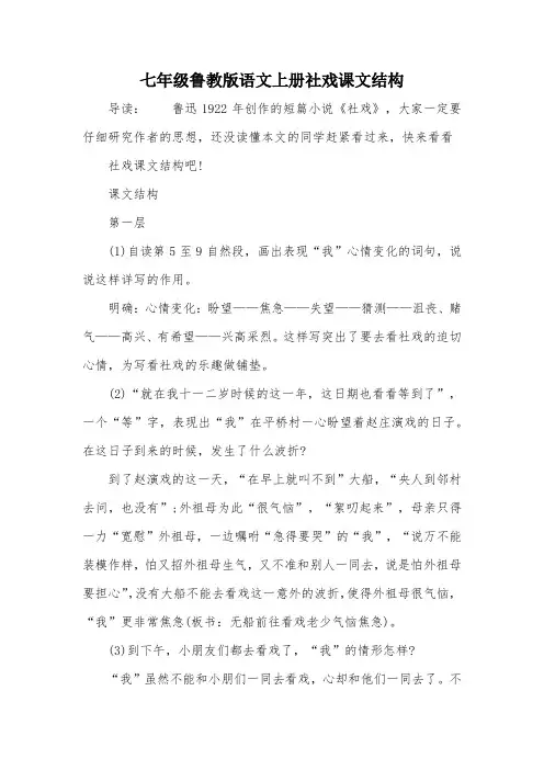 七年级鲁教版语文上册社戏课文结构