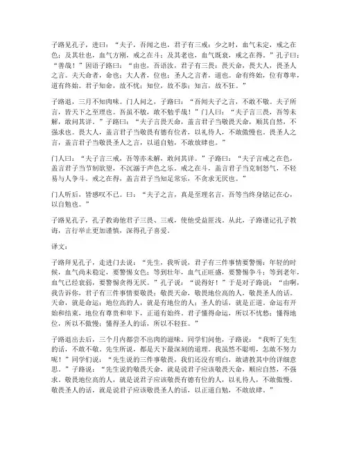 子路见孔子文言文翻译