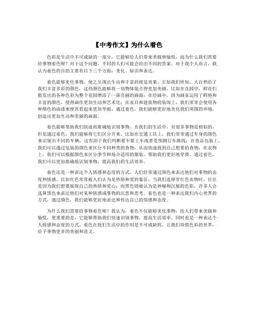 【中考作文】为什么着色