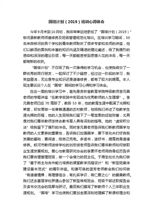 国培计划（2019）培训心得体会