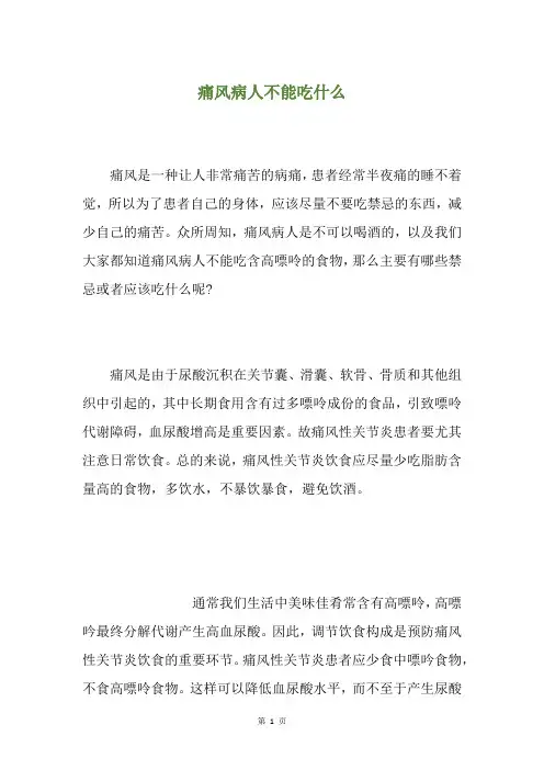痛风病人不能吃什么