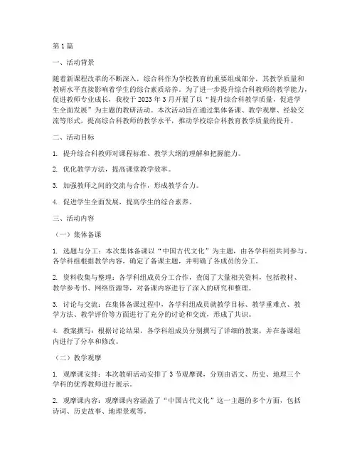 综合科主题教研活动(3篇)