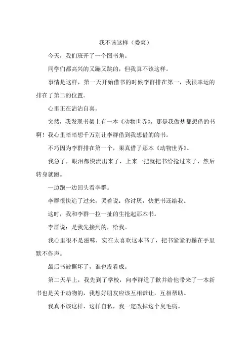我不该这样娄爽-作文