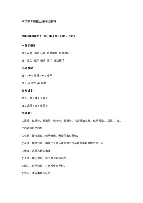 六年级上册第五课词语解释